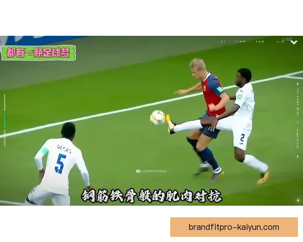 哈兰德持续展现惊人实力，打破记录速度与力量并存，足球界迎来新一代怪兽崛起