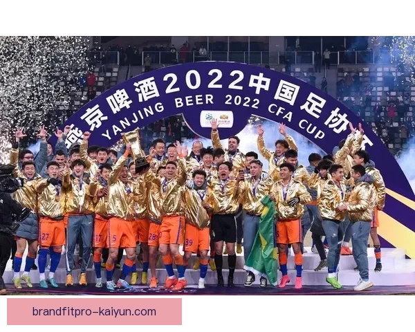 山东泰山迎来三连冠，续写荣耀之路体现强大竞争力